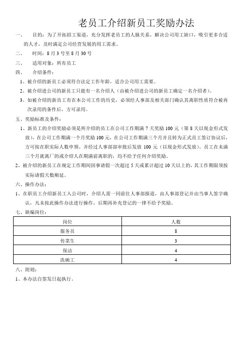 老员工介绍新员工奖励办法