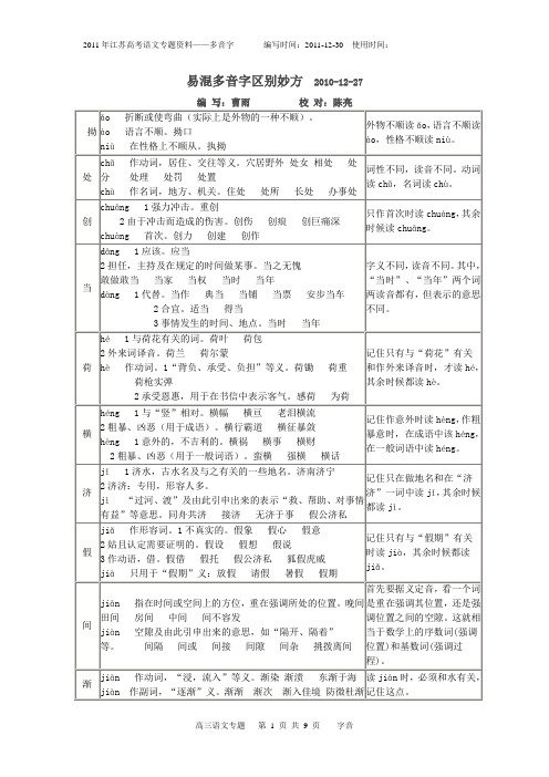 100个多音字区别妙方