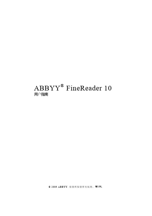 ABBYY FineReader 使用说明