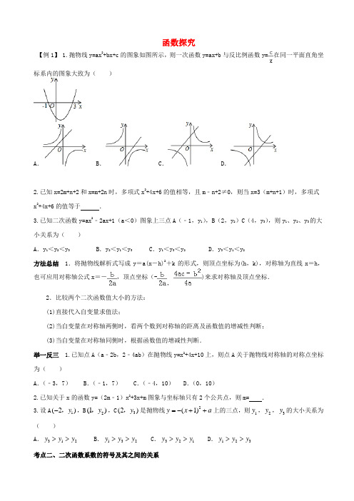 福建省泉州市2019届中考数学试题：函数探究题_含答案