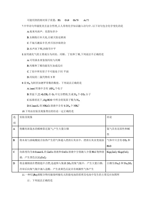 2018年山东省济南市章丘区高三一模理综化学试题及答案