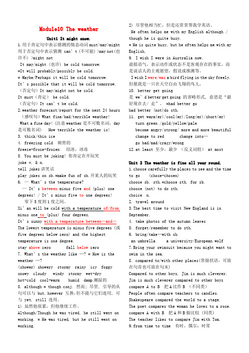 新外研版八年级英语上册Module10Theweather知识点归纳总结新版外研版