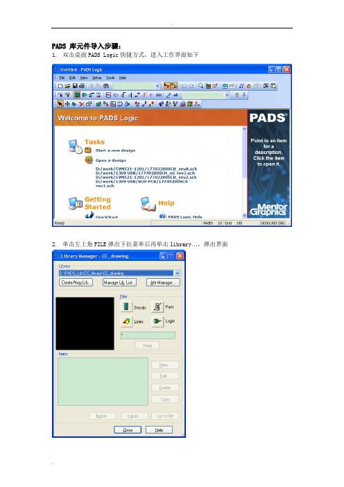 PADS库元件导入导出步骤