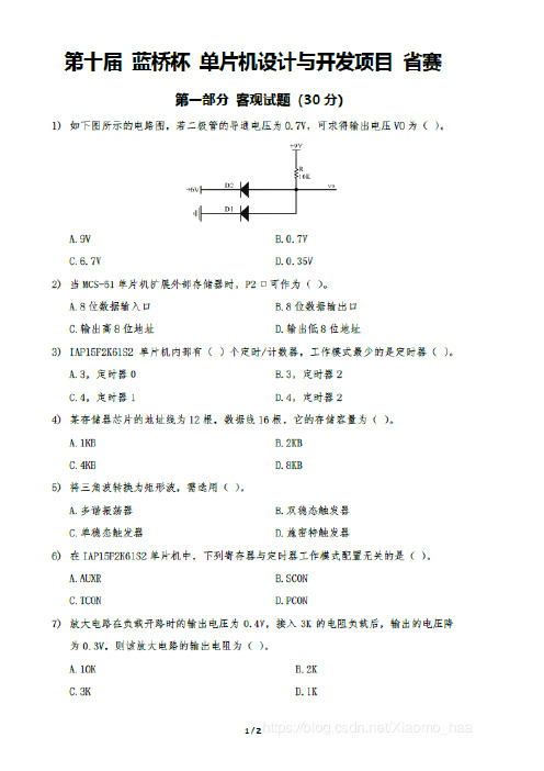 第十届蓝桥杯省赛真题