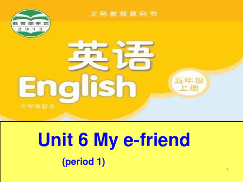 五上My e-friend(课堂PPT)