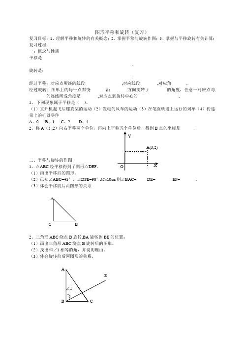 20章 图形平移和旋转 (章节复习)