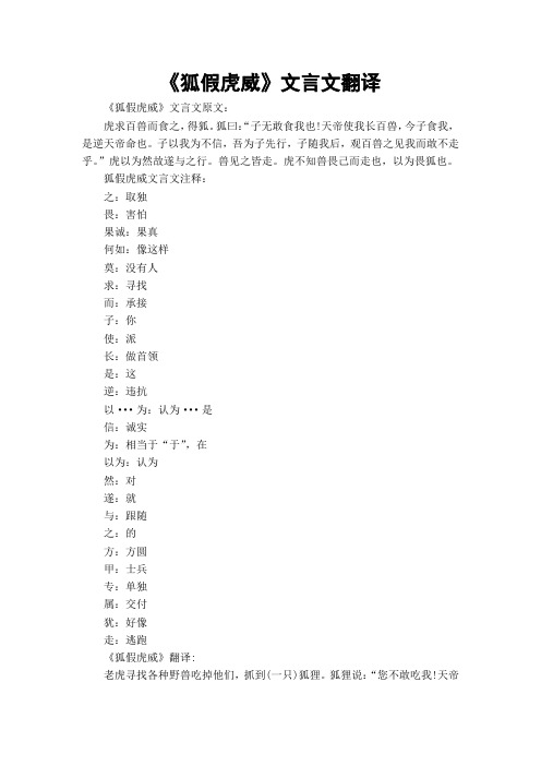 《狐假虎威》文言文翻译