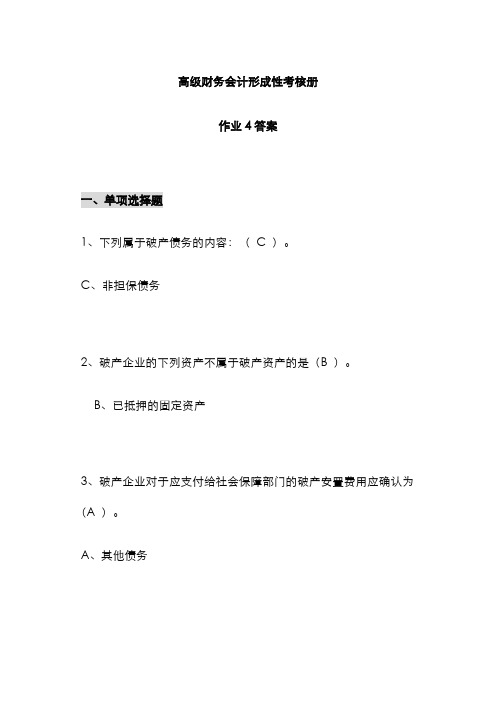 2022年电大形成性考核册参考答案作业