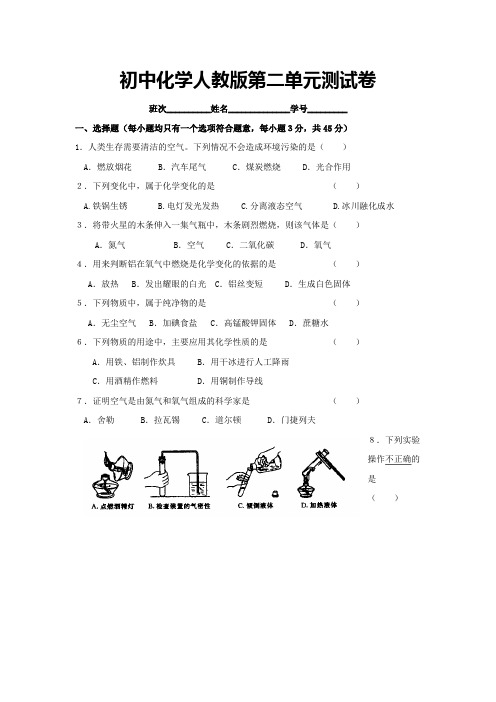 初中化学人教版第二单元测试卷