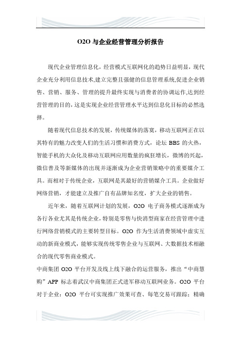 精品文档OO分析报告