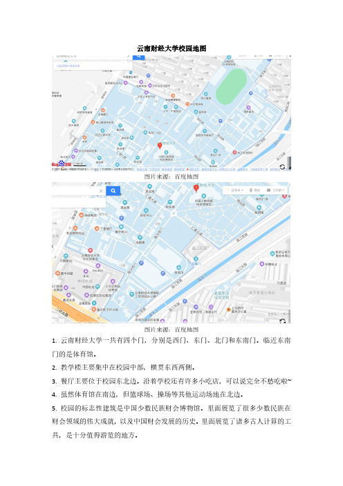 云南财经大学校园地图