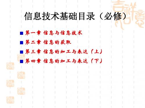 1.1信息及其特征