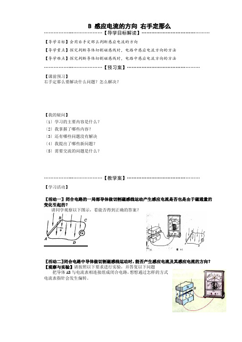 第二单元B感应电流的方向右手定则-导学案