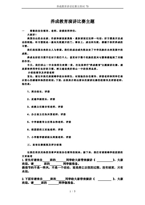 养成教育讲话比赛主持词_73