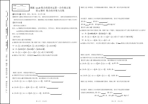 1.1.3第1课时 集合的并集与交集课堂导学案