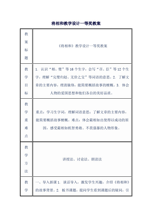 将相和教学设计一等奖教案