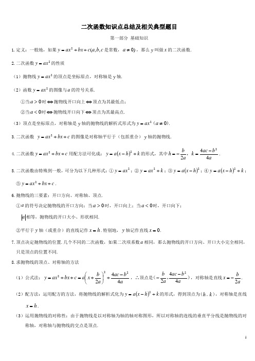 中考数学 二次函数知识点总结及相关题型 北师大版