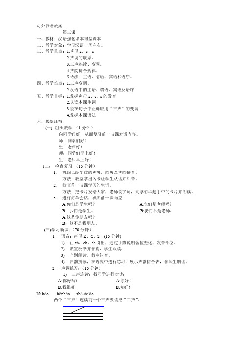 对外汉语初级班教案