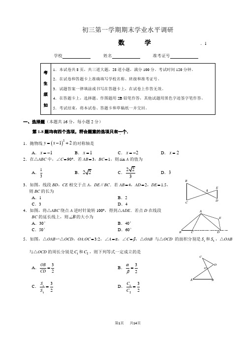 九年级初三上学期数学期末试卷及答案 (4)