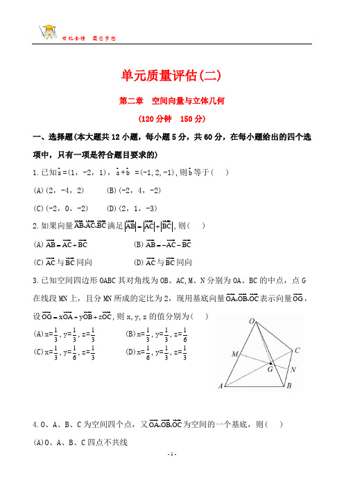 单元质量评估(二)(北师大版选修2-1)