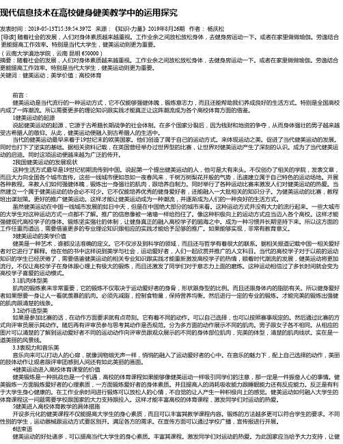 现代信息技术在高校健身健美教学中的运用探究