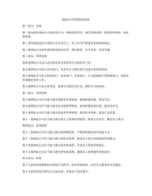 投标公司管理制度名称