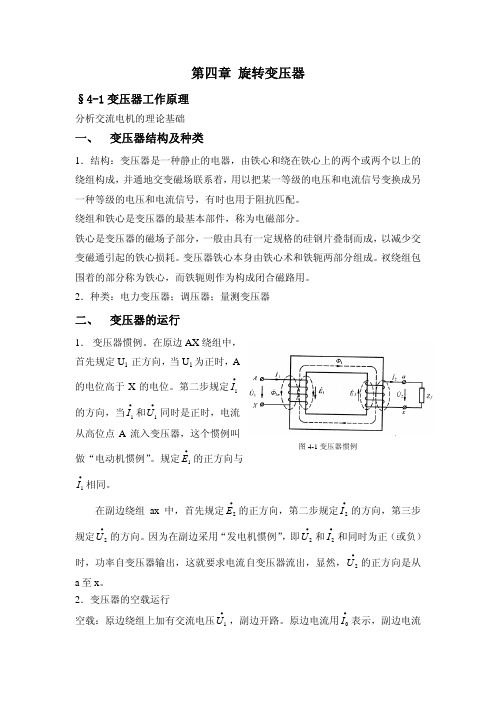 第四章旋转变压器1