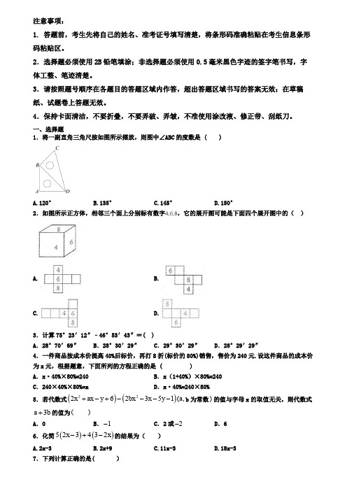 广东省汕头市2019-2020学年数学七上期末调研测试题