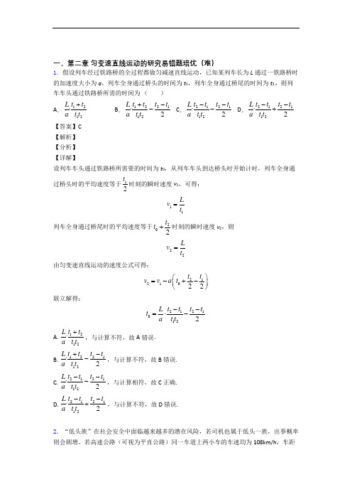 四川省宜宾市第三中学校上册第二章 匀变速直线运动(篇)(Word版 含解析)