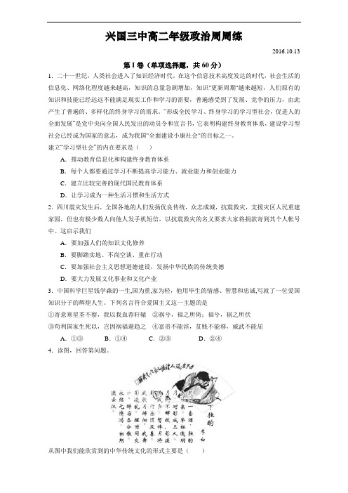 江西省兴国县第三中学高二政治周练试题 10 缺答案