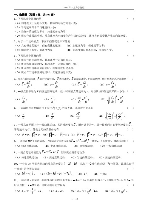 2017年力学模拟试卷3月_纯试题