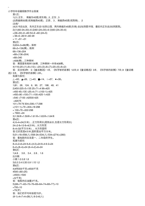 小学四年级数学暑假作业答案参考