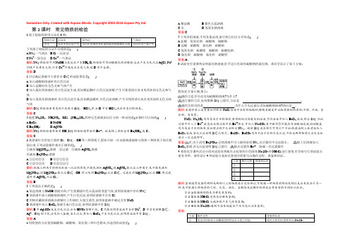 2021-2022学年高一化学苏教版必修1课时作业：1.2.2 常见物质的检验 Word版含解析