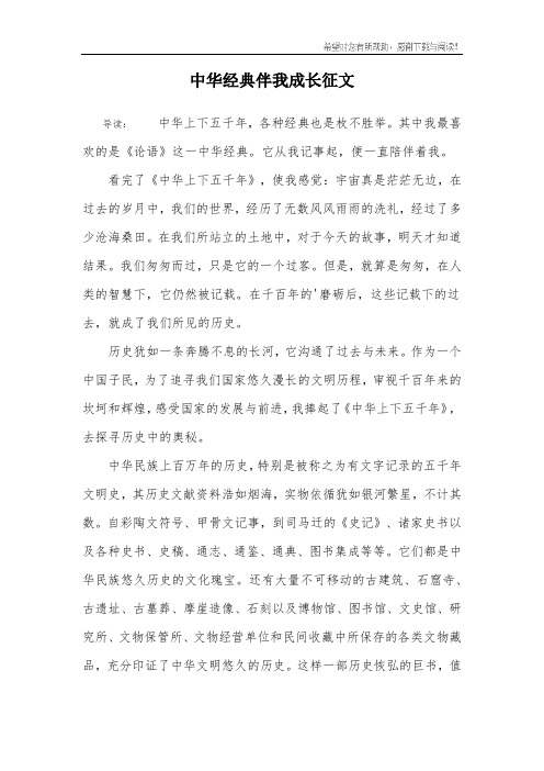 中华经典伴我成长征文