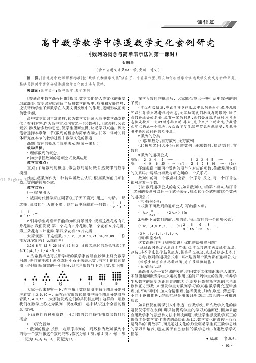 高中数学教学中渗透数学文化案例研究—《数列的概念与简单表示法》(第一课时)