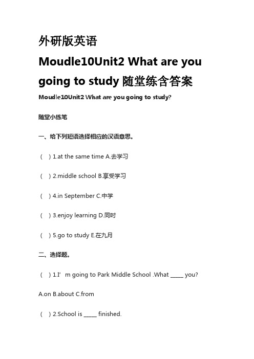 外研版英语Moudle10Unit2-随堂练含