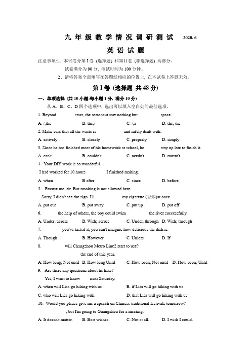 江苏省常州市2020年九年级第二次教学情况调研测试英语试题(WORD版含答案)