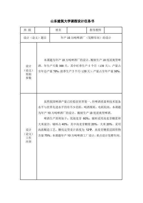 年产10万吨啤酒厂(发酵车间)的设计