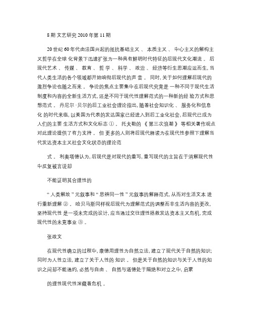 康德的审美现代性设计及对后现代美学的启示_张政文解读