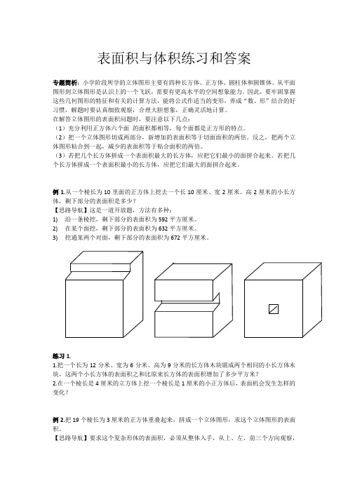 (完整word)六年级奥数表面积和体积计算题