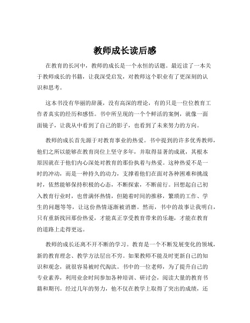 教师成长读后感