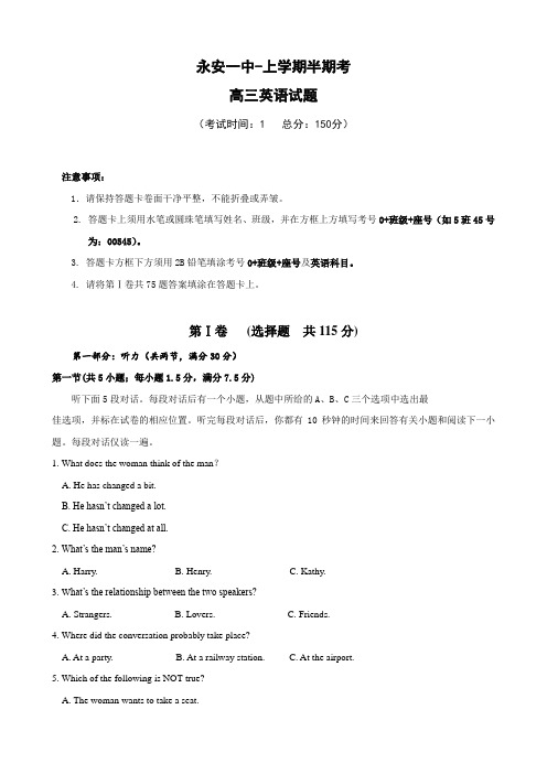 福建省永安一中高三上学期期中考试(英语).doc