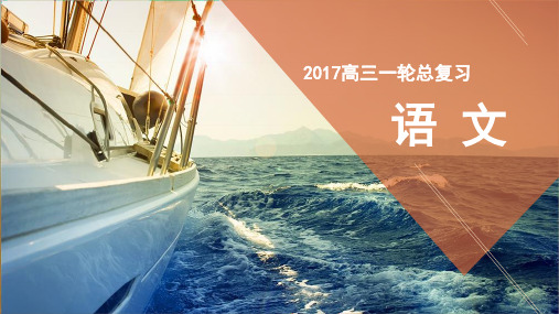 安徽省界首市界首中学2018年度骄子之路高考语文一轮复习课件：第6章写作 第1讲审题、立意 第2节新