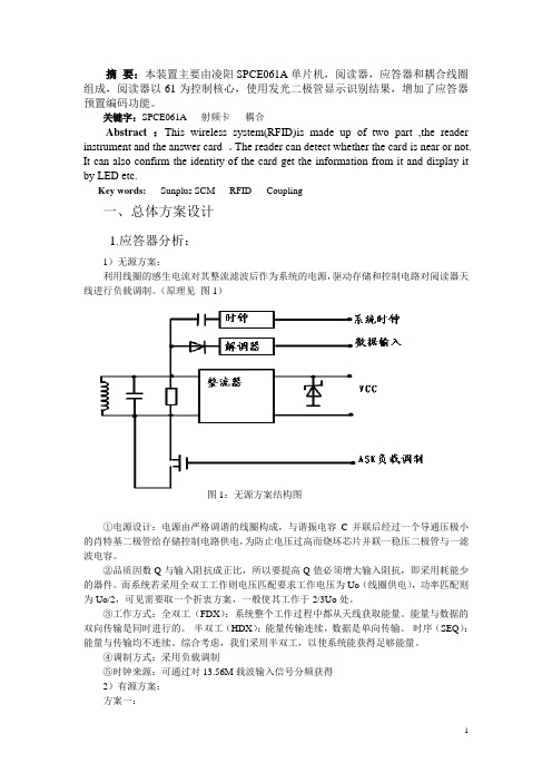 无线识别装置设计 由凌阳SPCE061A单片机为主模块 大学生电子设计竞赛一等奖