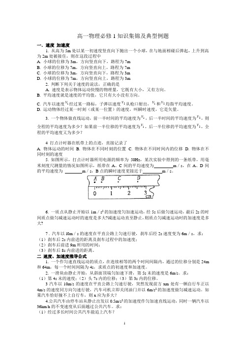 高一物理必修一同步练习