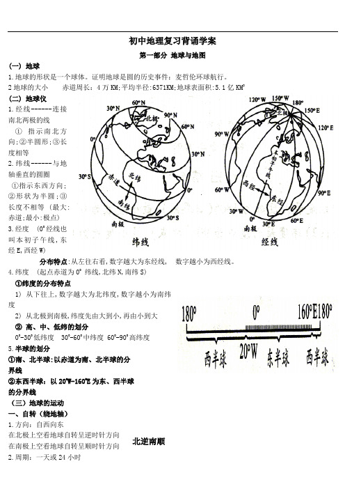 2014年地理中考知识要点参考剖析