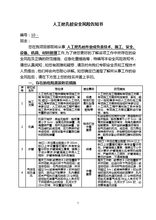 人工挖孔桩安全风险告知书