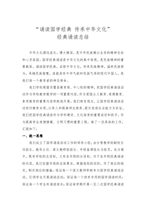 诵读国学经典----传承中华文化  总结