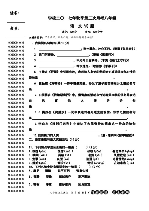 人教版八年级上册语文试题及附加题(附答案)