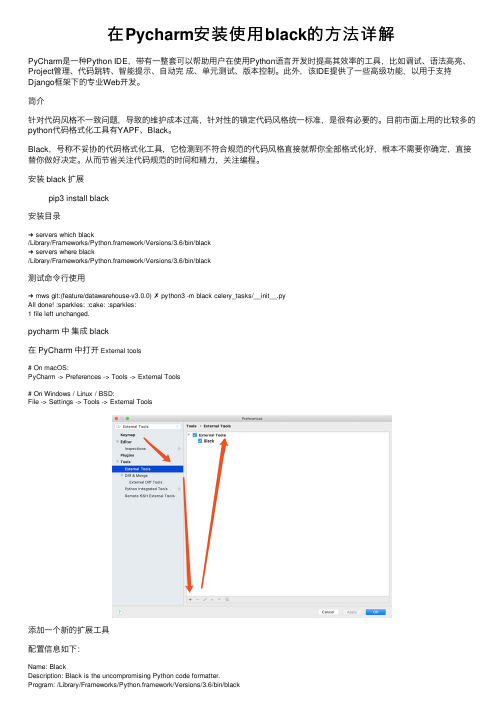 在Pycharm安装使用black的方法详解